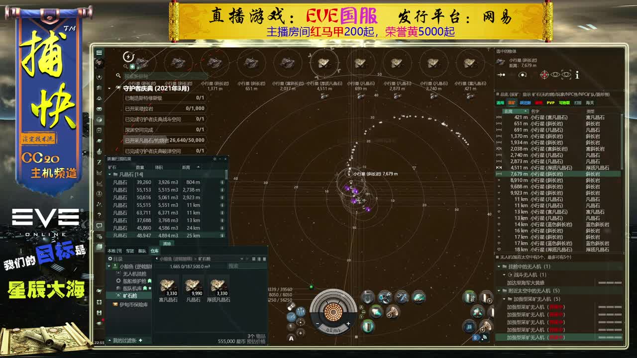 EVE矿工捕快 第2段