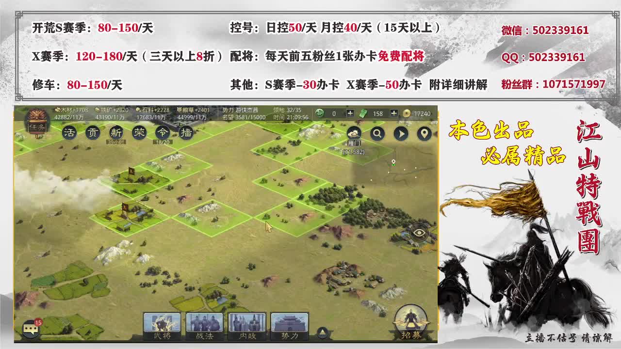 开荒、控号、修车、配将 第1段