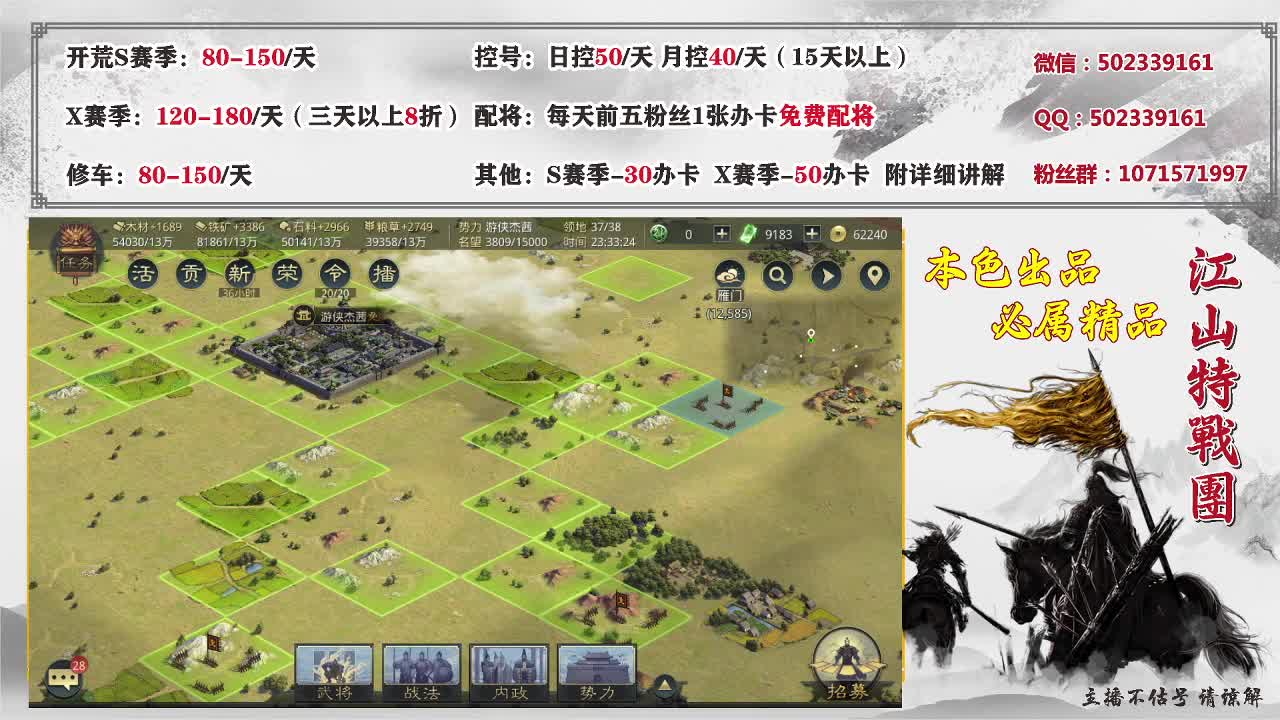 开荒、控号、修车、配将 第2段