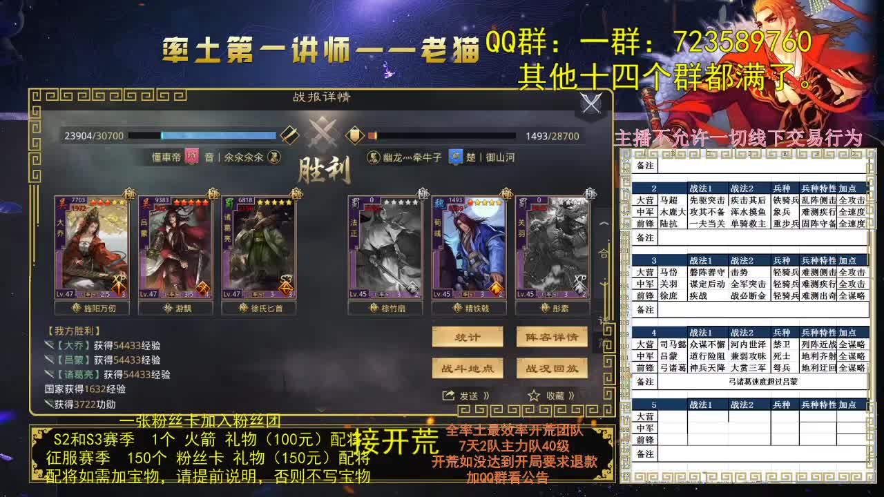 率土第一配将，谁敢？ 第3段