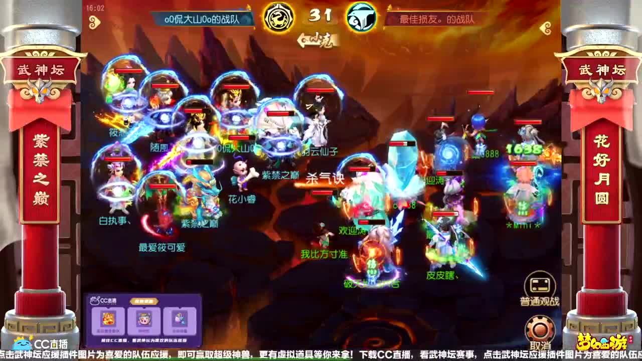 【重播】第58届武神坛天极战神组 第3段
