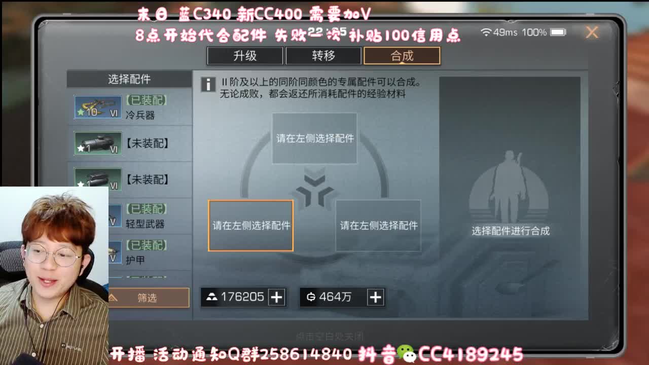 配件消消乐 第2段