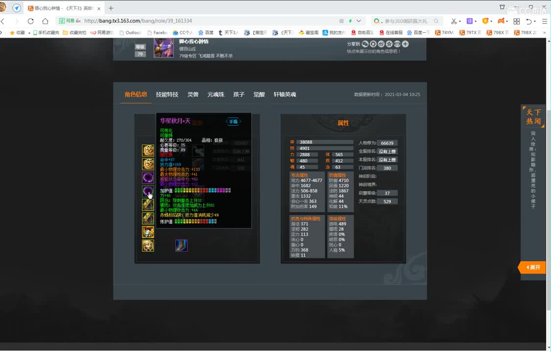 天梯骚云麓 第1段