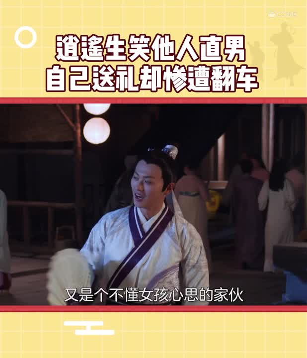 《乌龙变形记》剧情速看03逍遥生钢铁直男第一人！