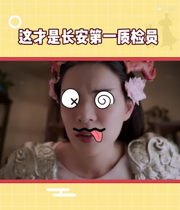 《乌龙变形记》剧情速看04长安第一质检员上线！