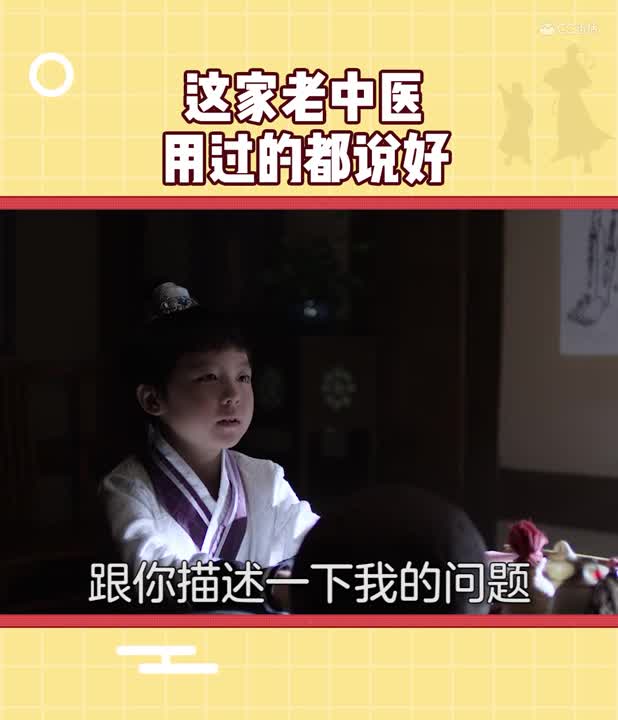 《乌龙变形记》剧情速看05这家老中医用过的都说好