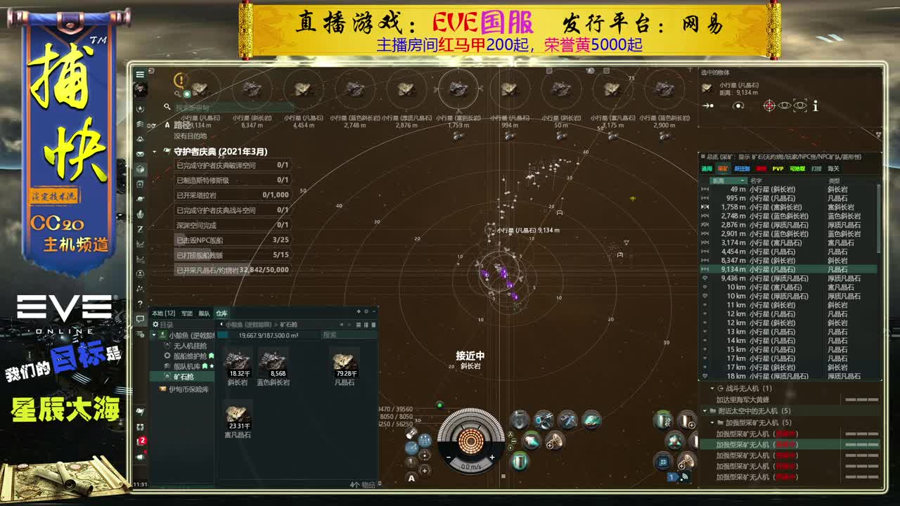 EVE矿工捕快 第1段