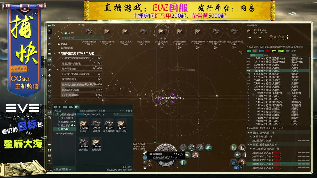 EVE矿工捕快 第2段