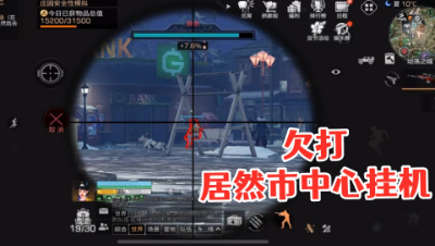 欠打!大胆营地居然市中心挂机打不过阿禅还喊外援!明日之后 静观思禅抄家