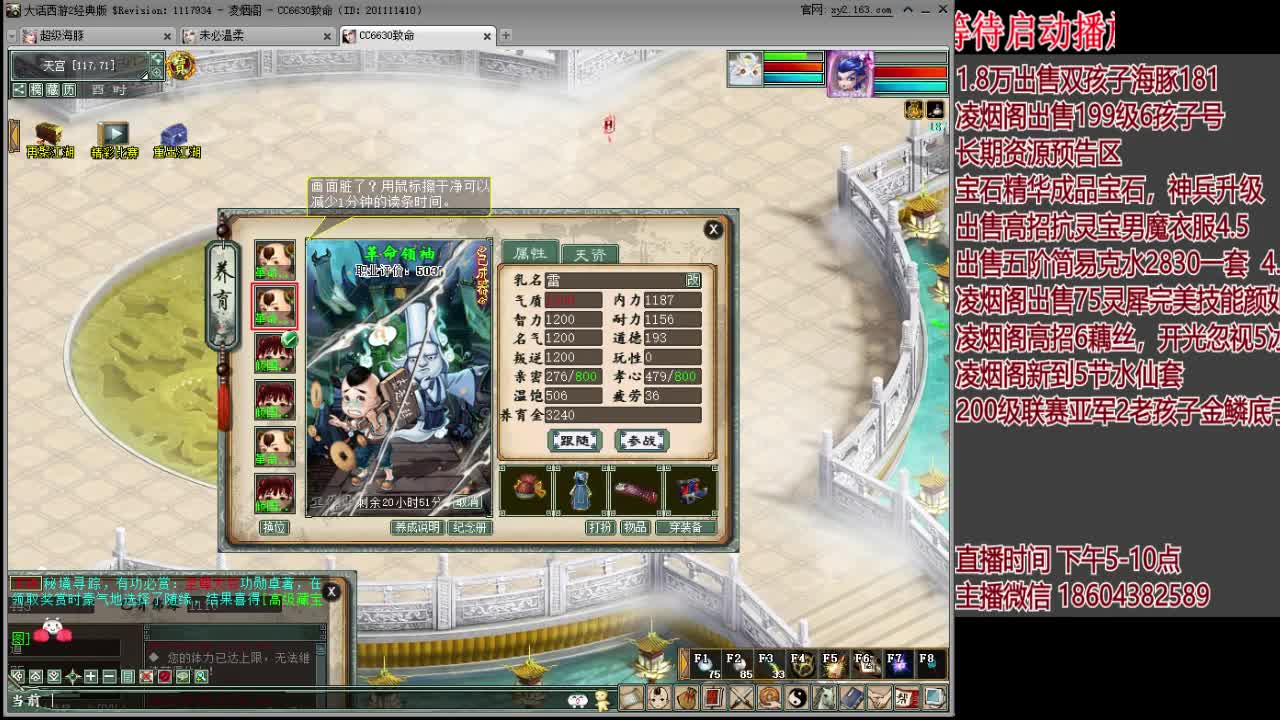 支援命再战江湖！来大哥 第2段