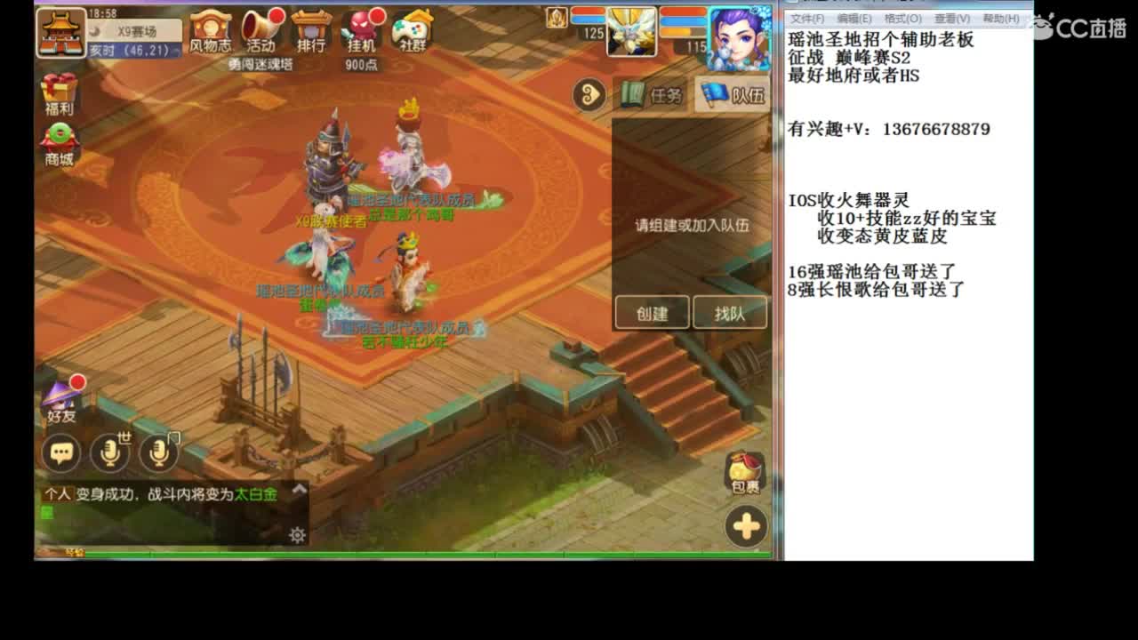 【重播】第58届武神坛天极战神组