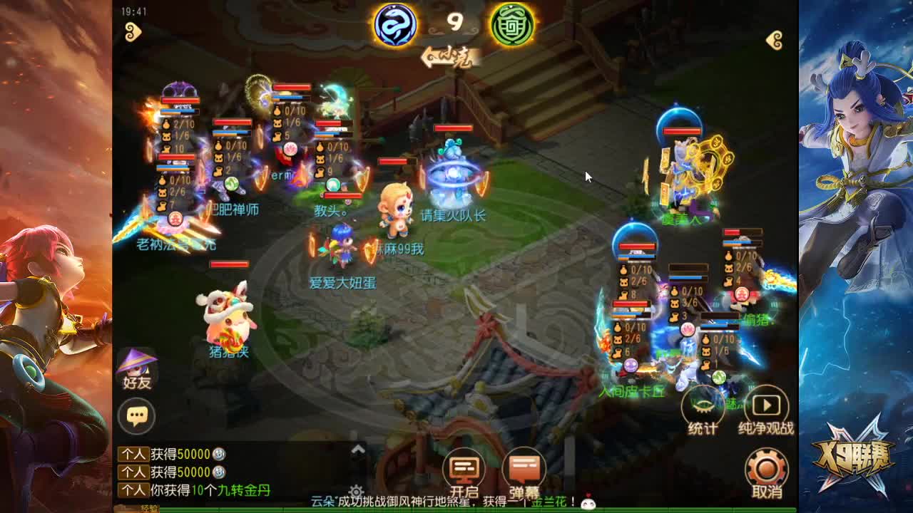 X9联赛小组赛第三天