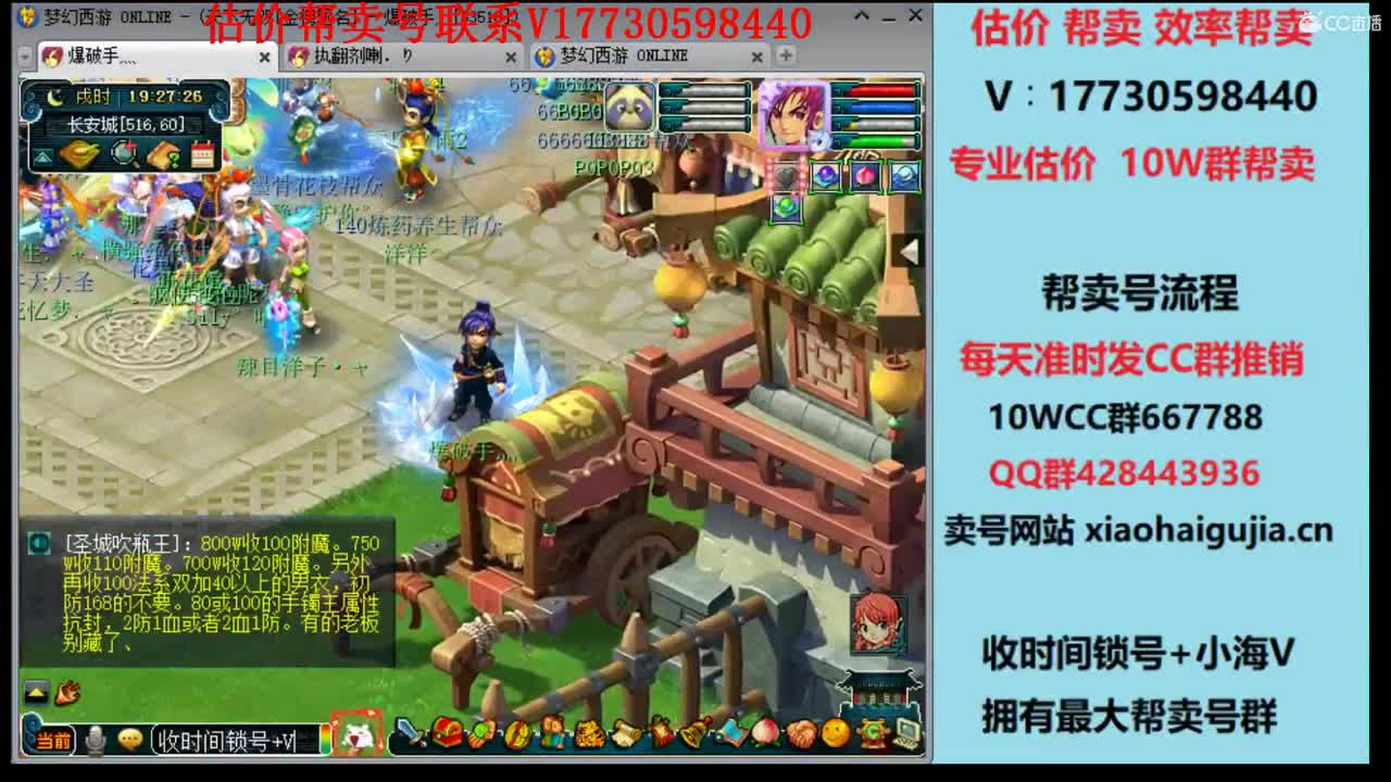 专业估价！最快帮卖号10W群