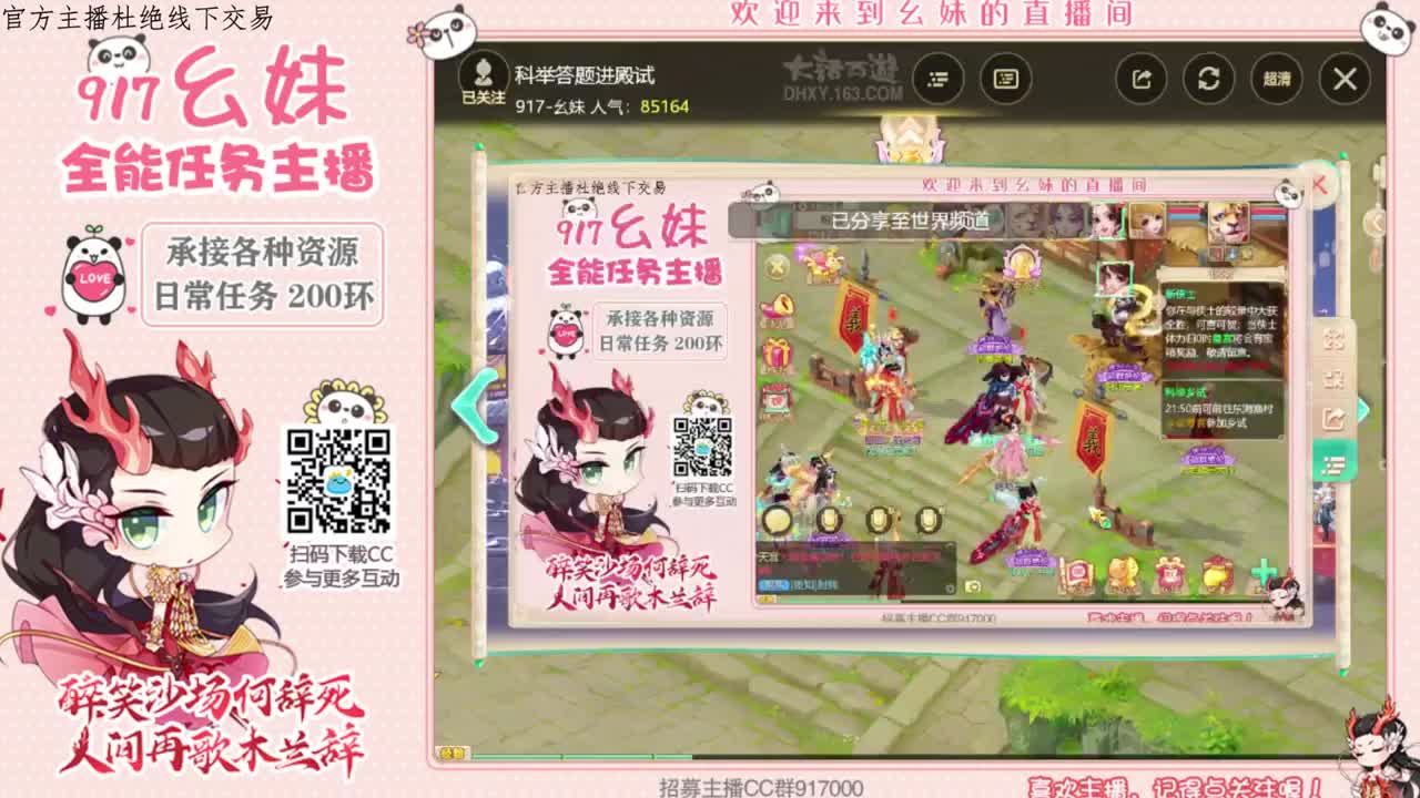 科举答题   主播答题特别六 第1段