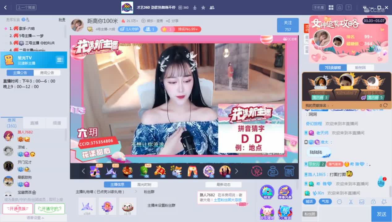 《花样新主播》3.5