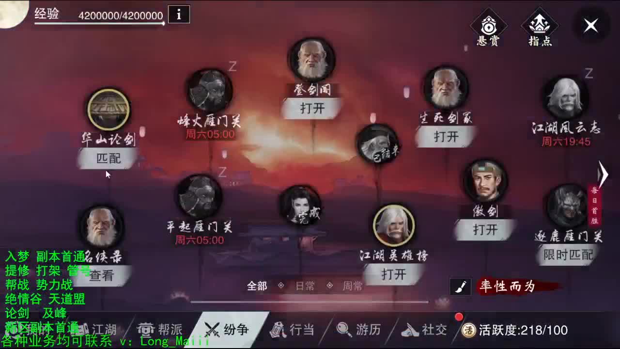 接一切 第2段