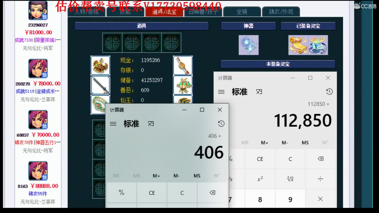 专业估价！最快帮卖号10W群