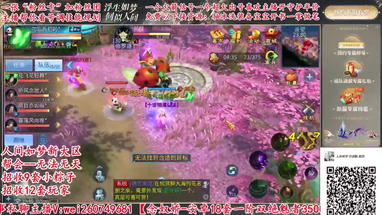 新大区直播，免费接资源打造 第1段