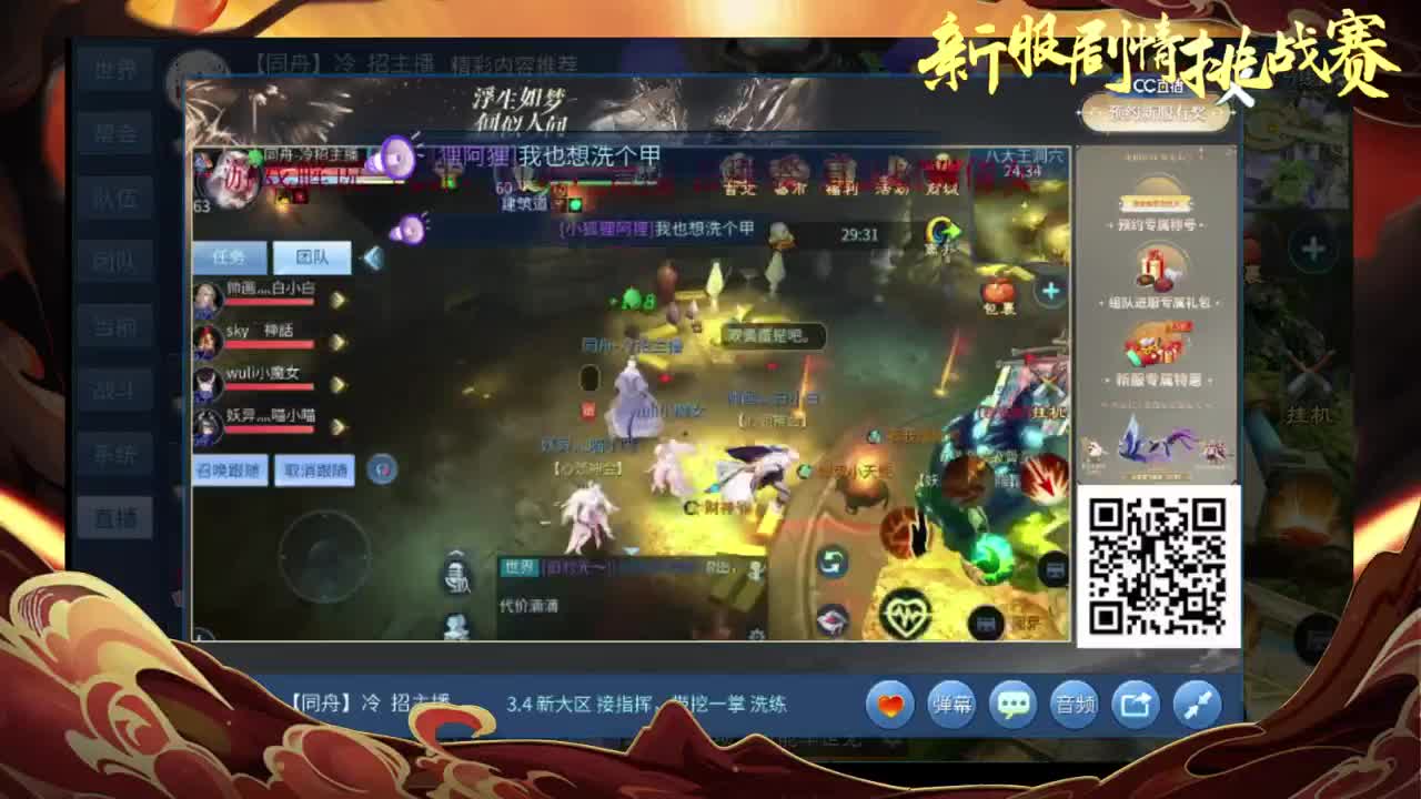 新大区直播，免费接资源打造 第2段