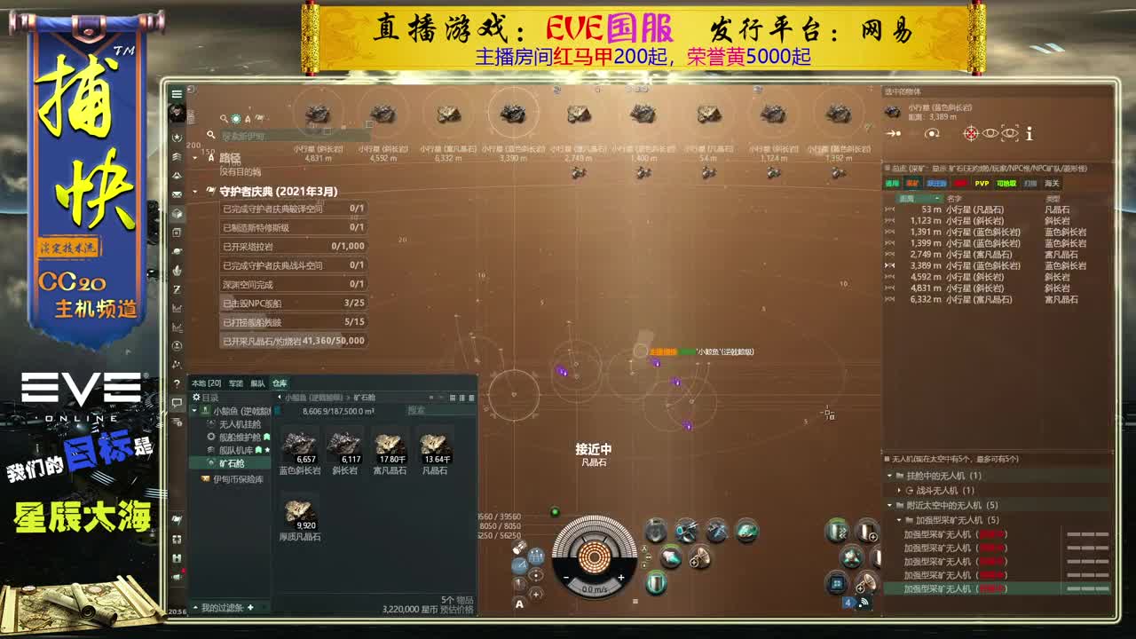 EVE矿工捕快 第1段