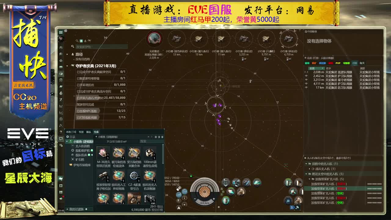 EVE矿工捕快 第2段