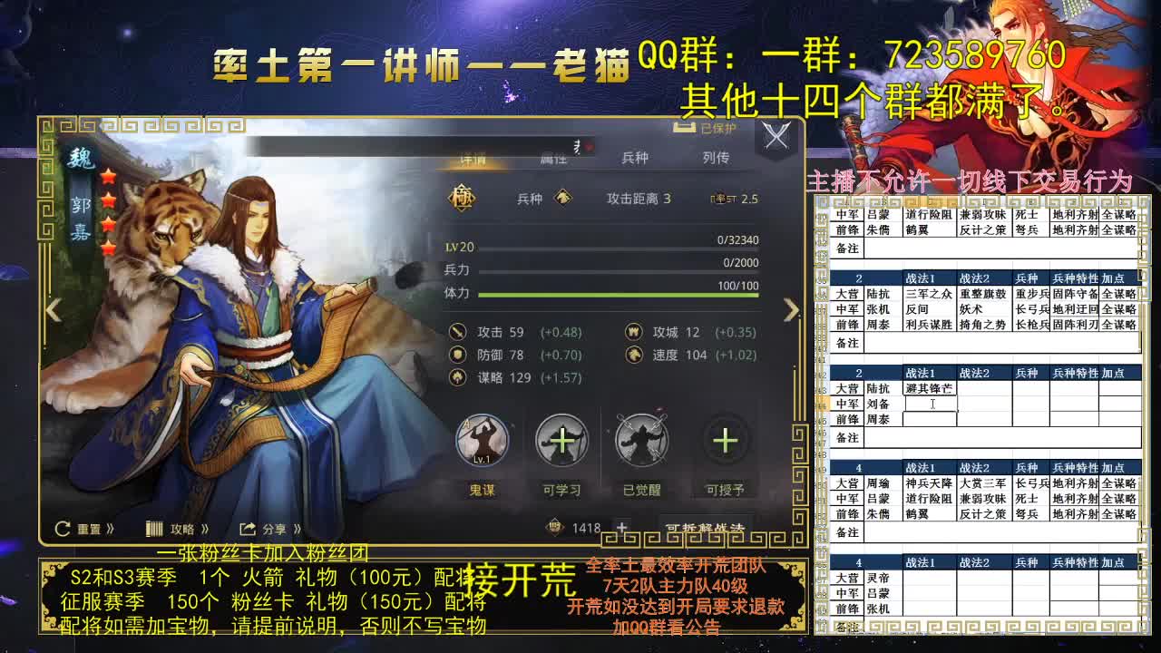 率土第一配将，谁敢？ 第1段