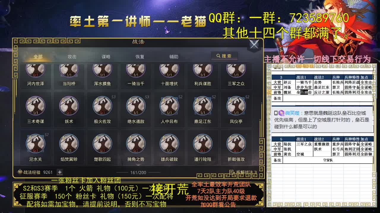 率土第一配将，谁敢？ 第2段