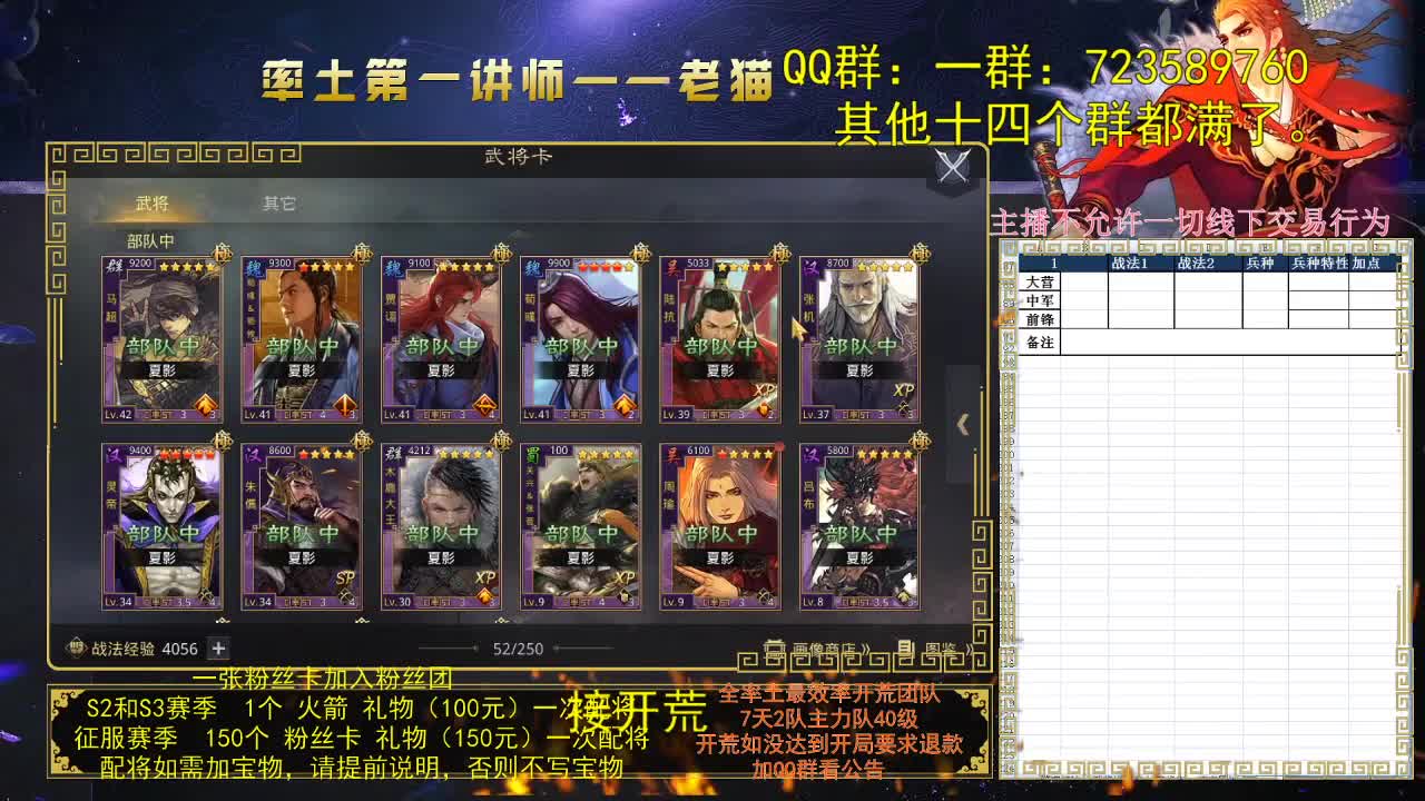 率土第一配将，谁敢？ 第3段