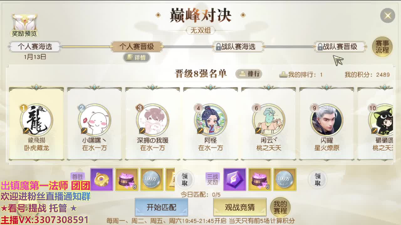 直播间看号提战 第1段