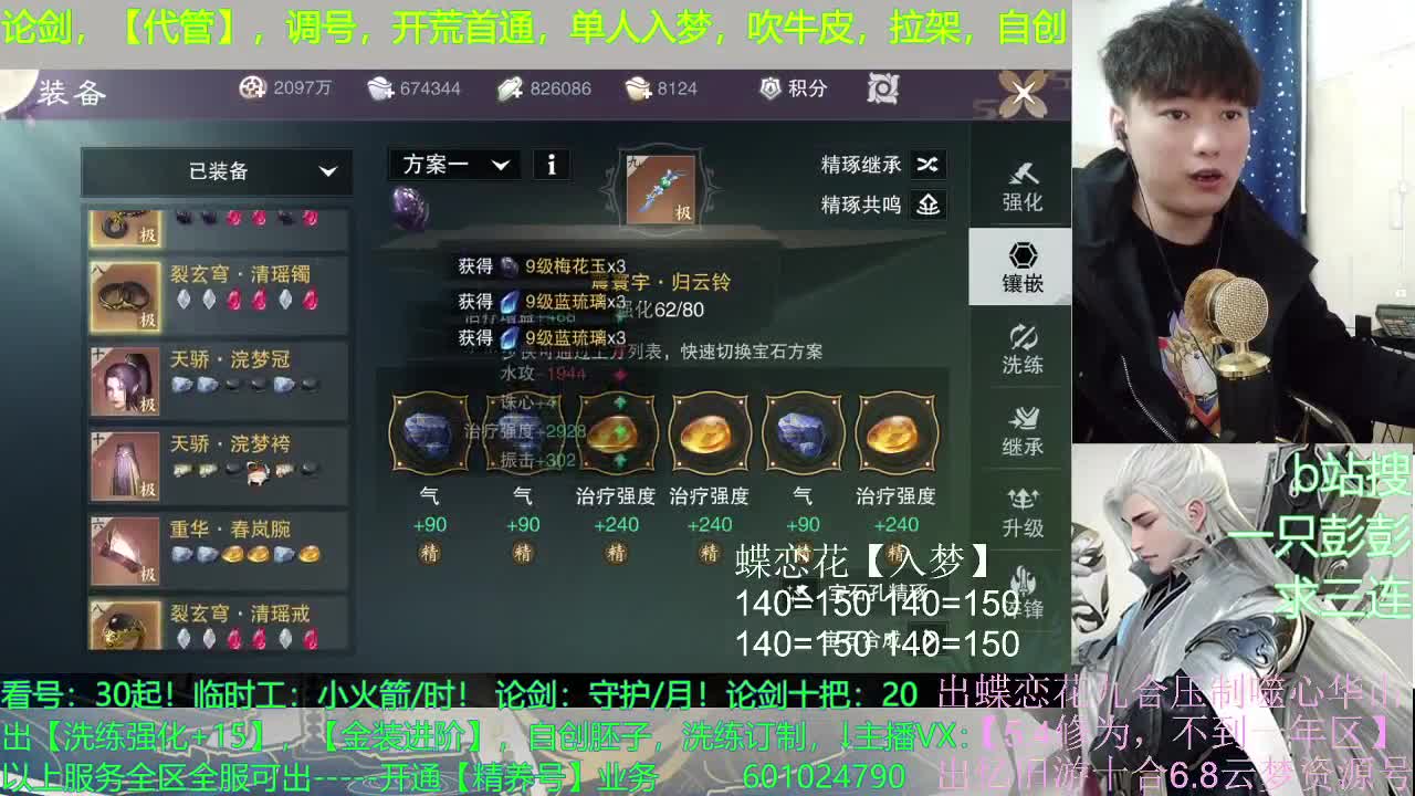 接全托，调看号，精养号，论剑，及锋，副本开荒，临时打手 第1段