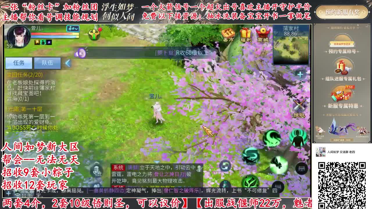新大区直播，免费接资源打造 第2段