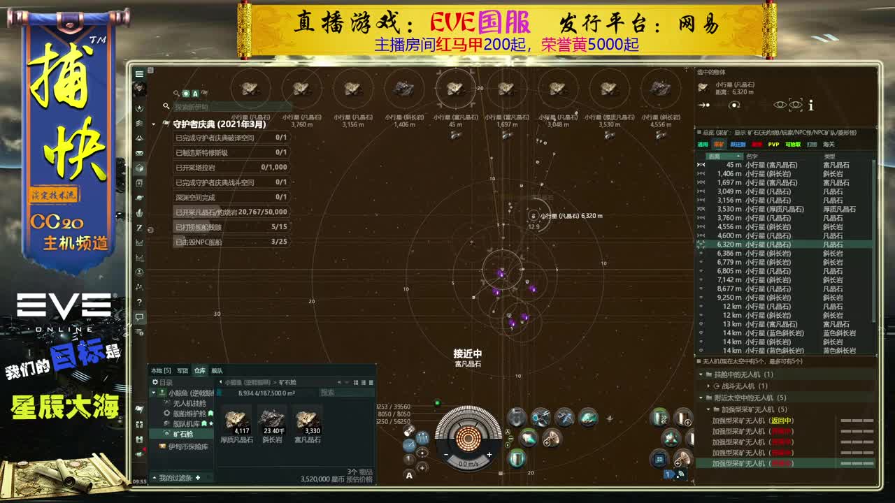 EVE矿工捕快 第1段