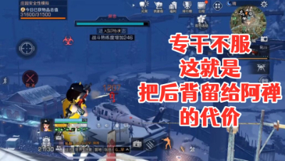 专干不服!这就是把后背留给阿禅的代价!明日之后 静观思禅 抄家