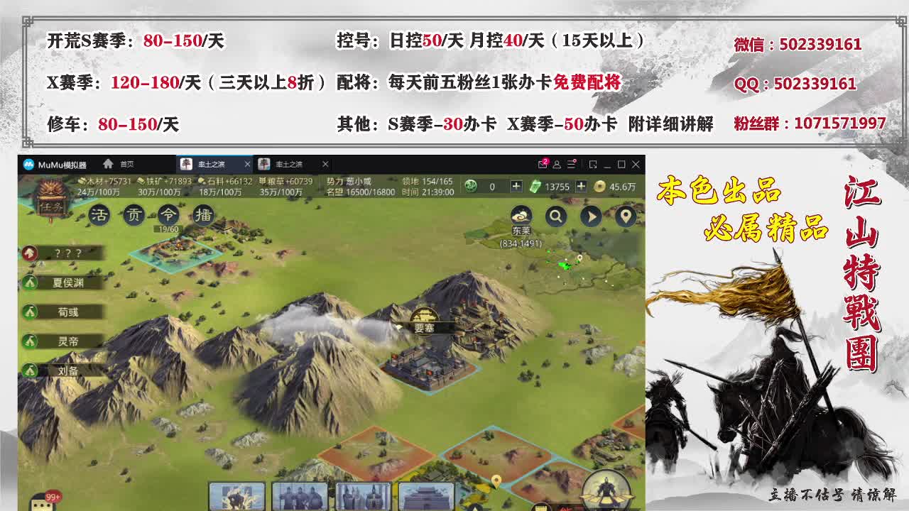 开荒控号修车配将 第2段