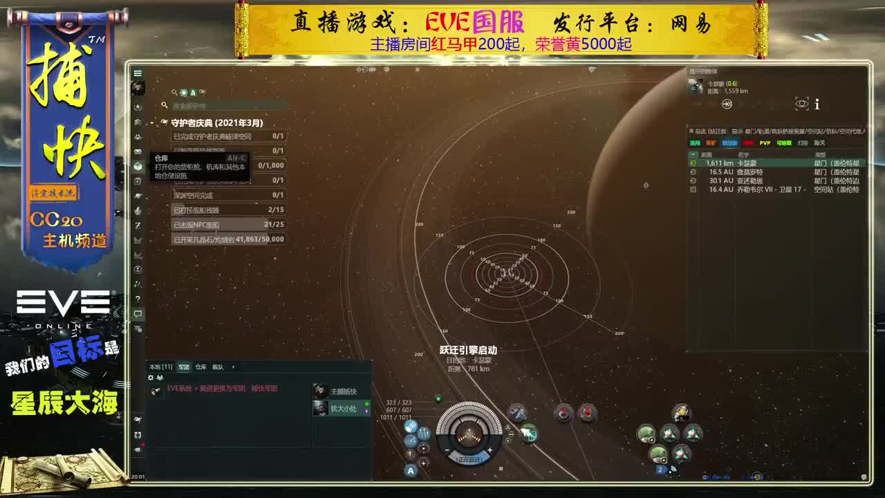 EVE矿工捕快 第1段