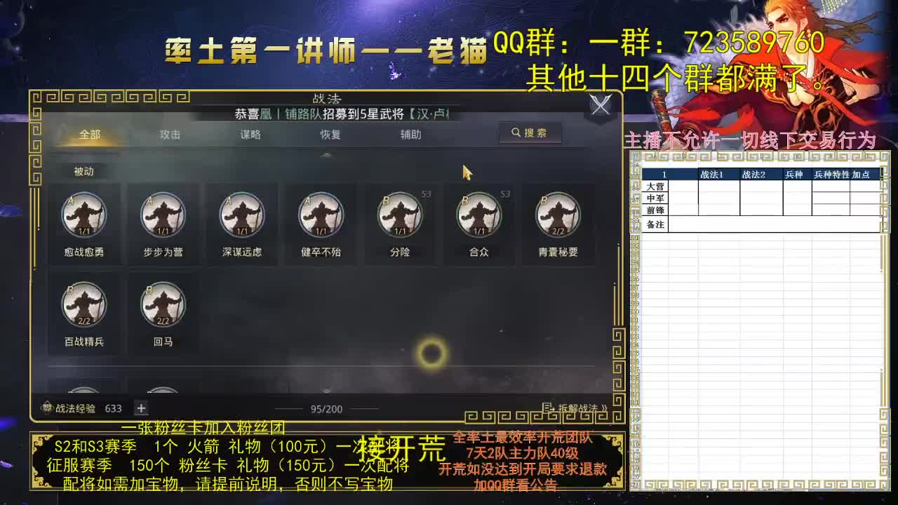 率土第一配将，谁敢？ 第1段