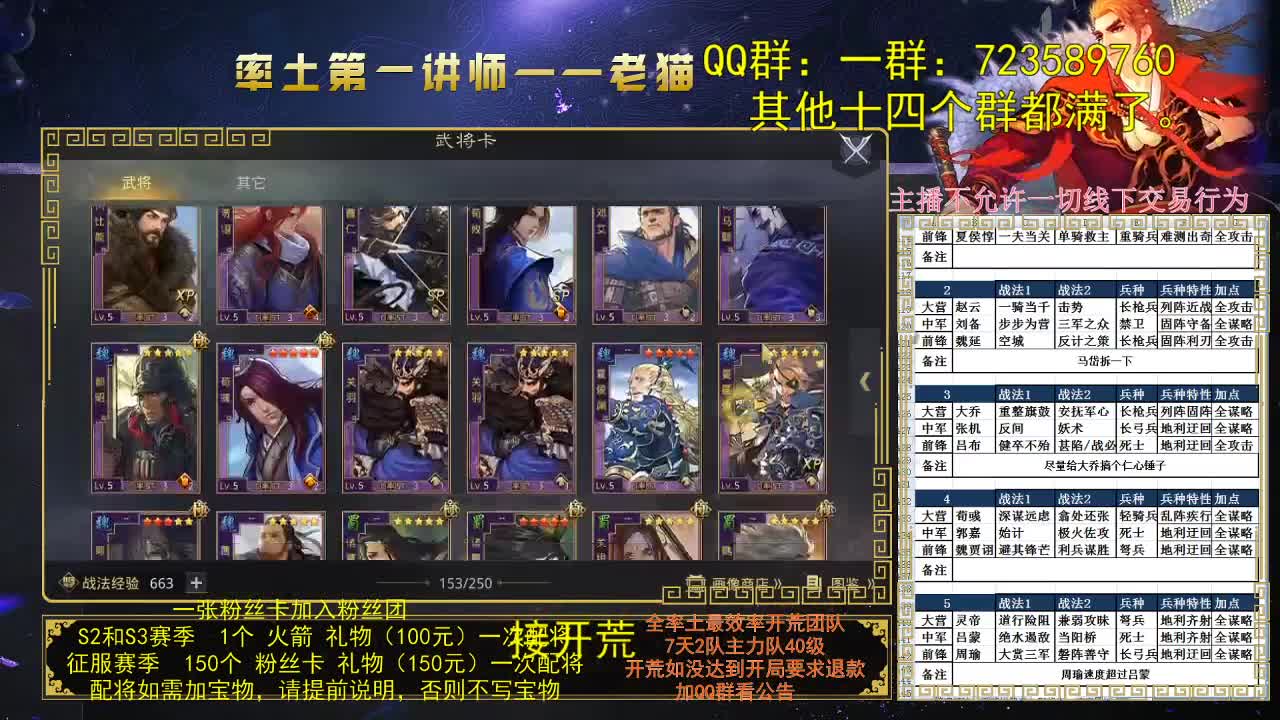 率土第一配将，谁敢？ 第2段