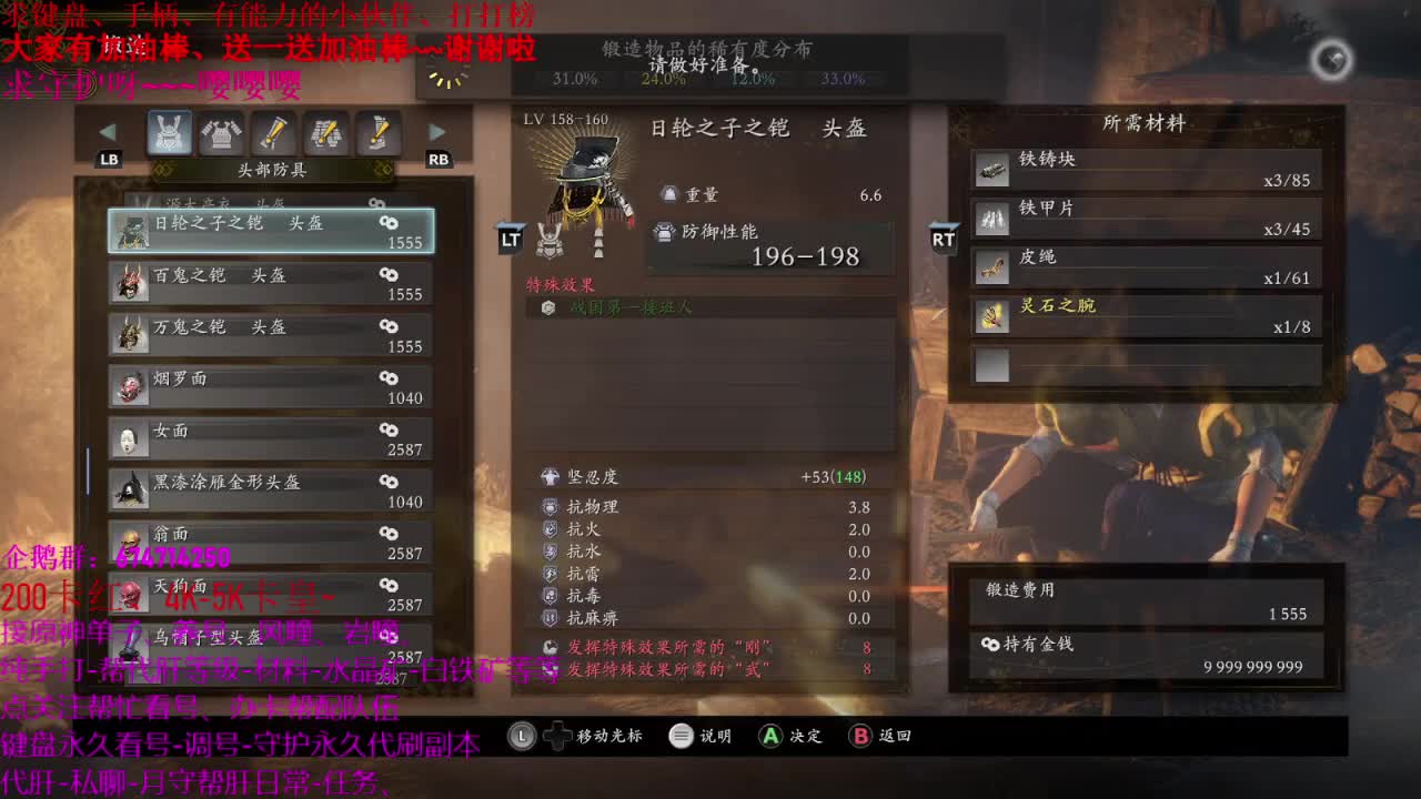 仁王2PC、二周目开荒、 第2段