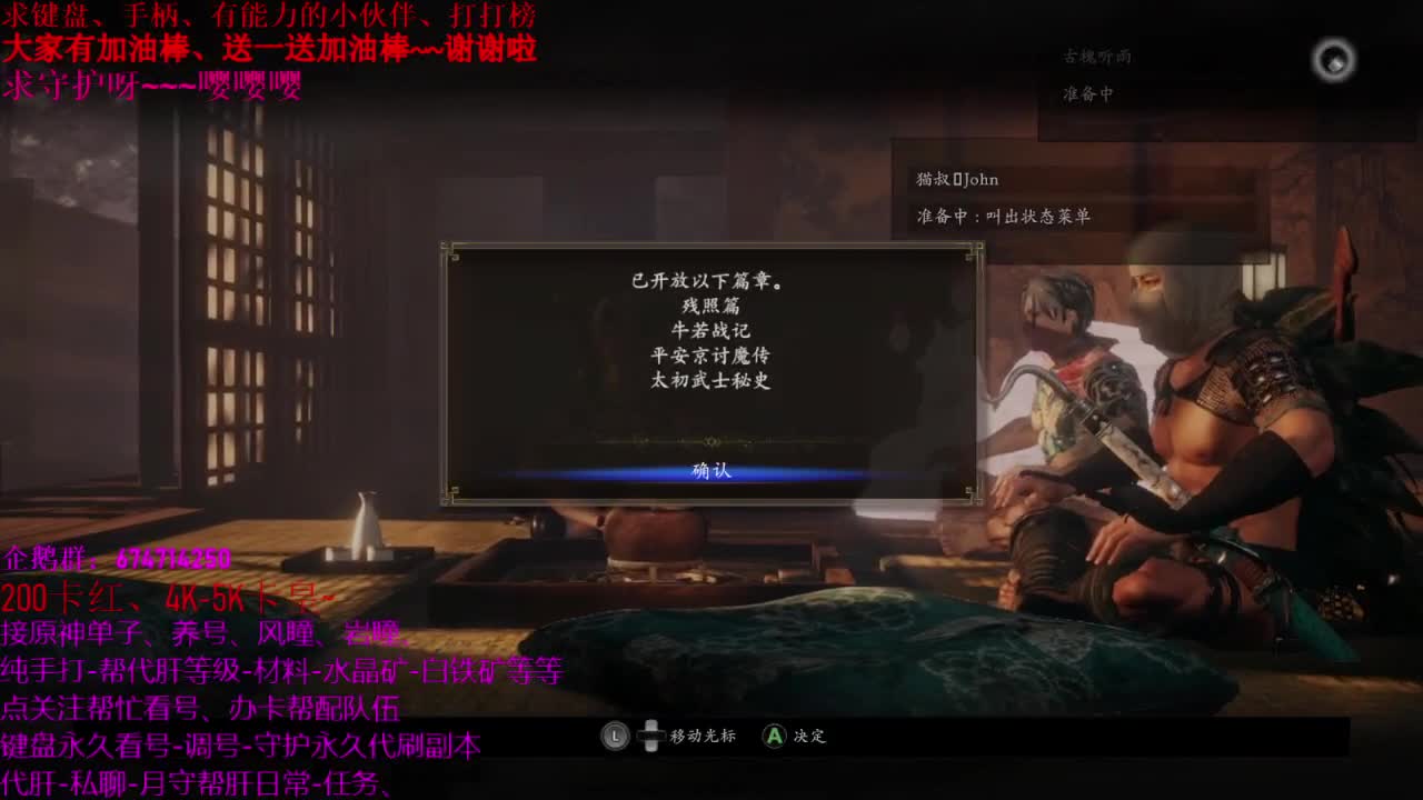 仁王2PC、二周目开荒、 第3段