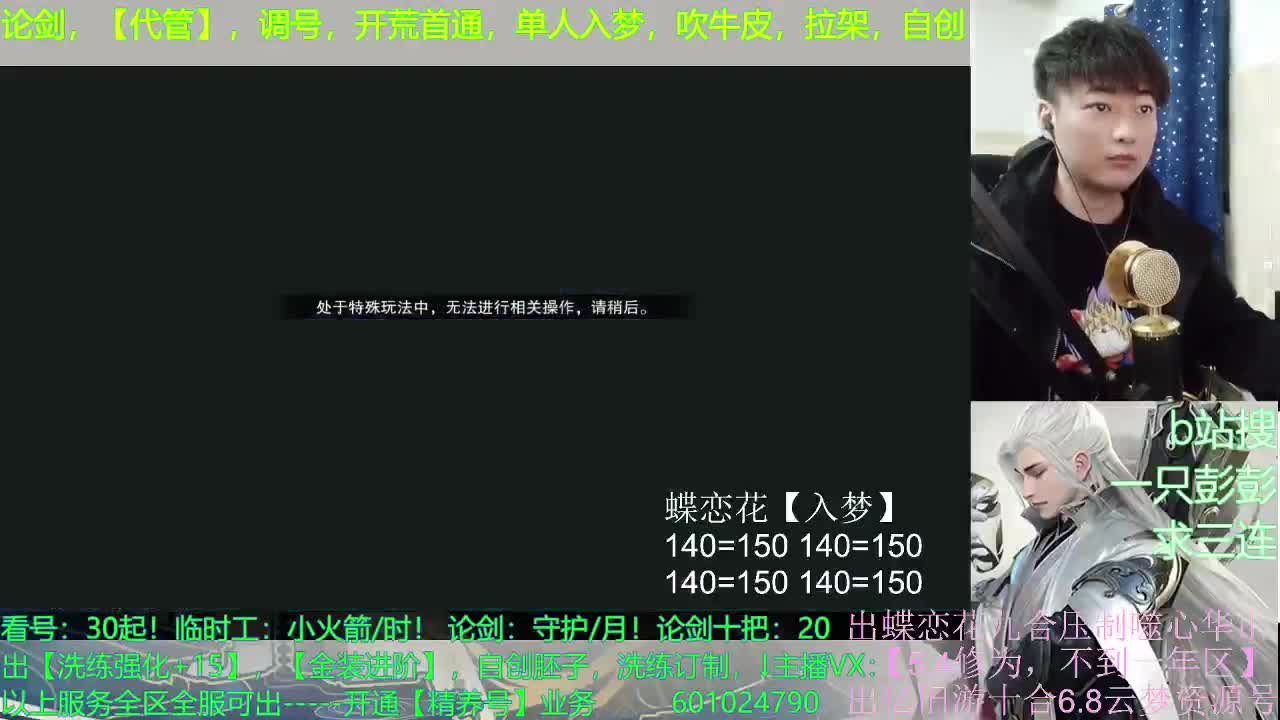 官方权威指定接全托，调看号，精养号，论剑，及锋，副本开荒，临时打手 第4段