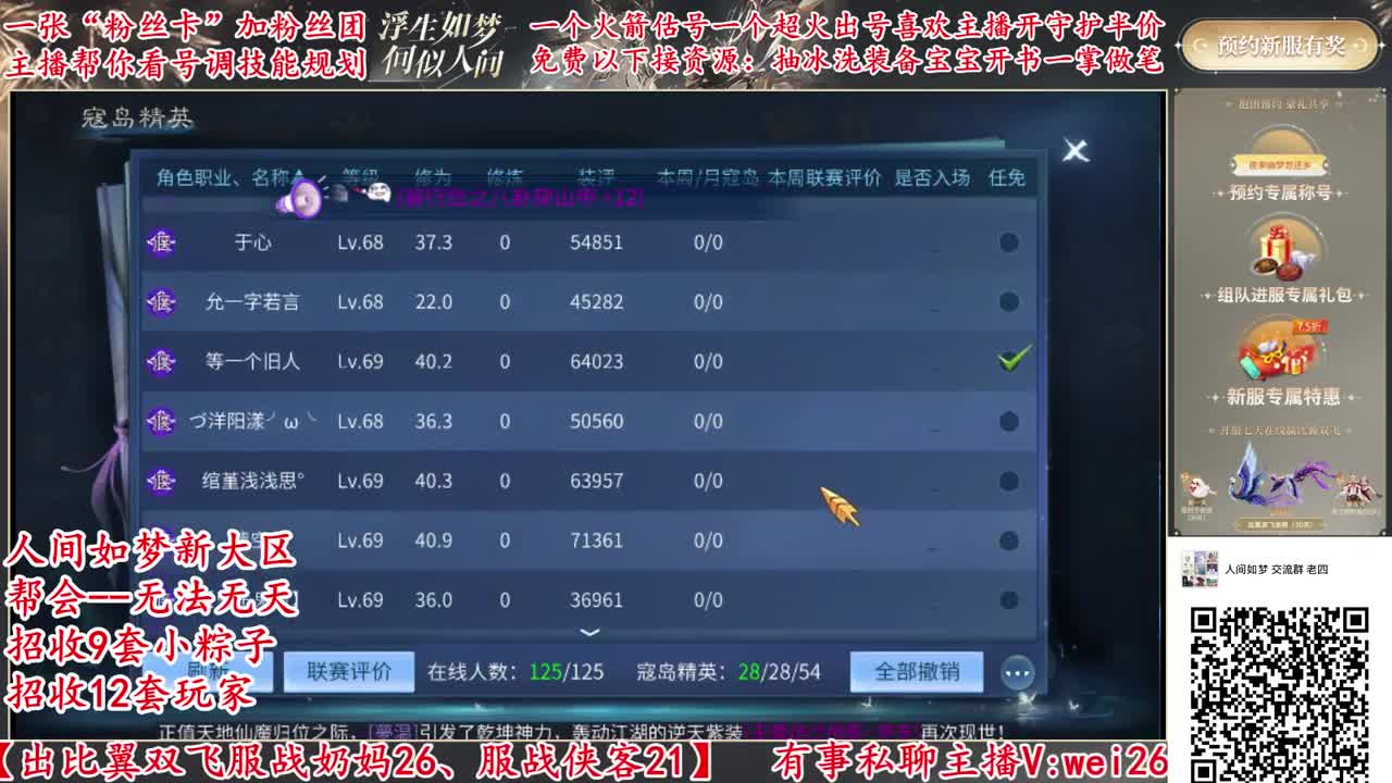 新大区直播，免费接资源打造