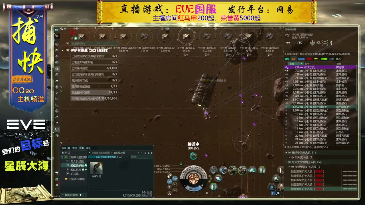 EVE矿工捕快 第1段