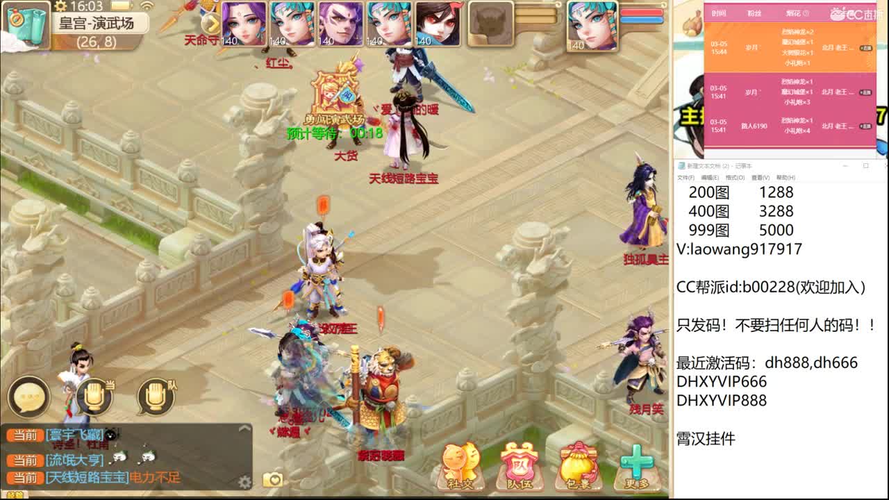演武场，骁勇无双！ 第2段
