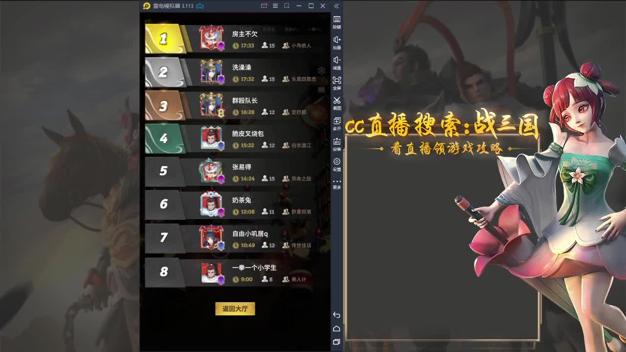 战三国 第1段