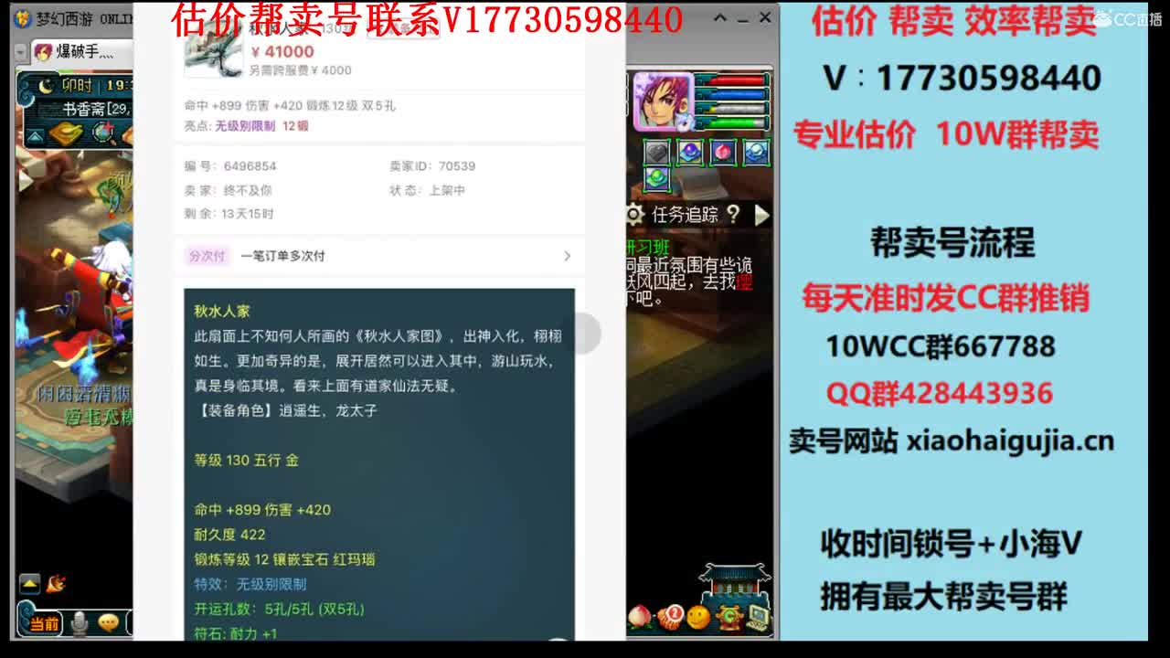 专业估价！最快帮卖号10W群 第1段