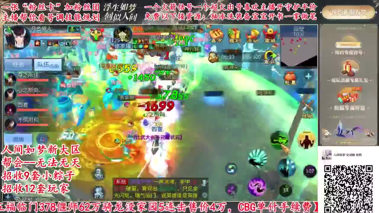 新大区直播，免费接资源打造 第2段