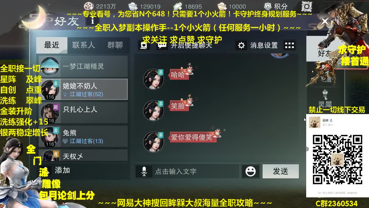 官方指定看号养号~帐号收售估价~全职急峰~疯癫论剑
