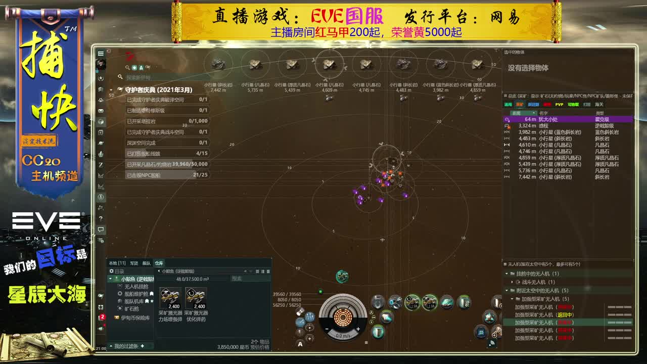 EVE矿工捕快 第1段