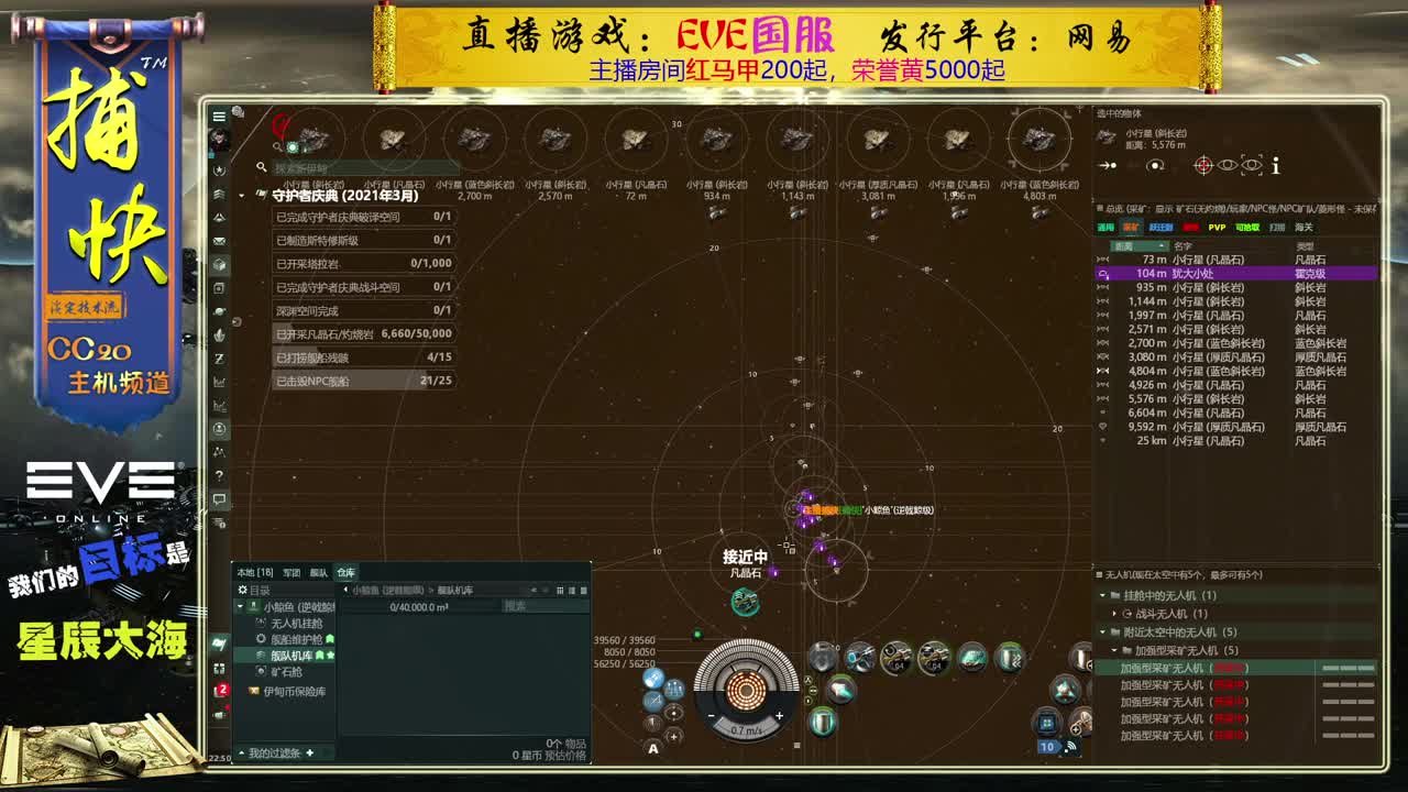 EVE矿工捕快 第2段