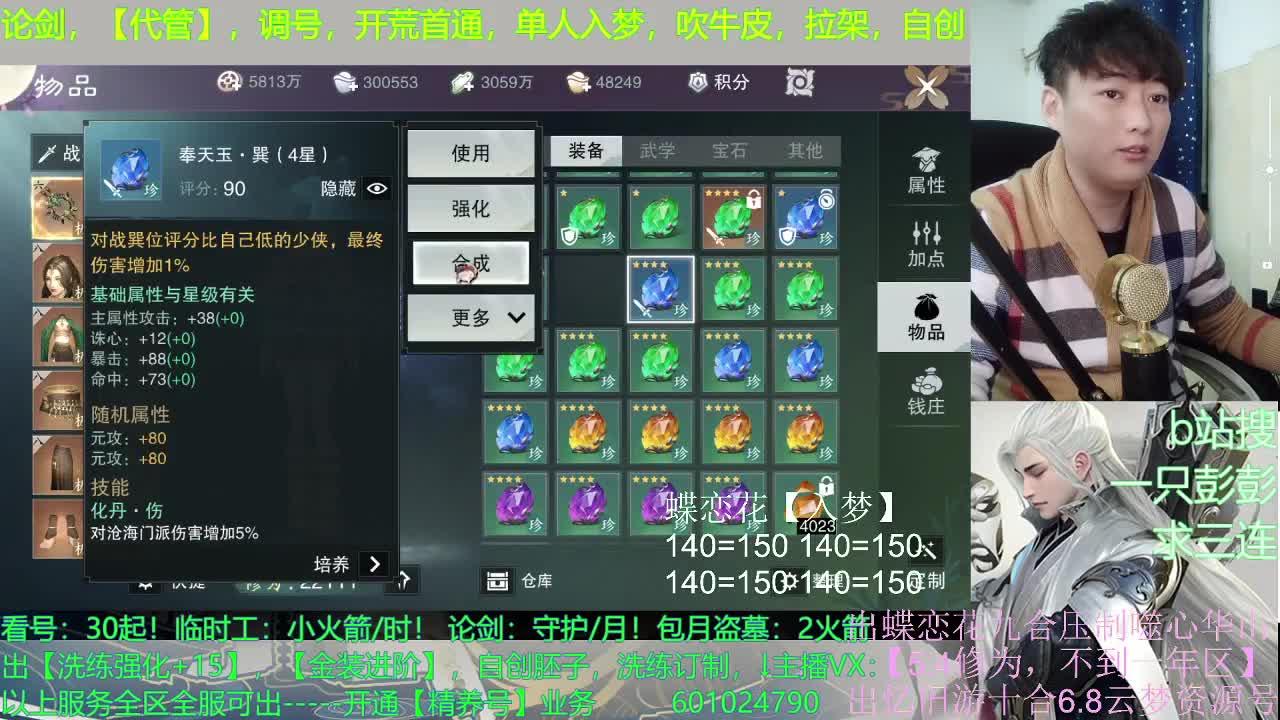 官方权威指定接全托，调看号，精养号，论剑，及锋，副本开荒，临时打手 第2段